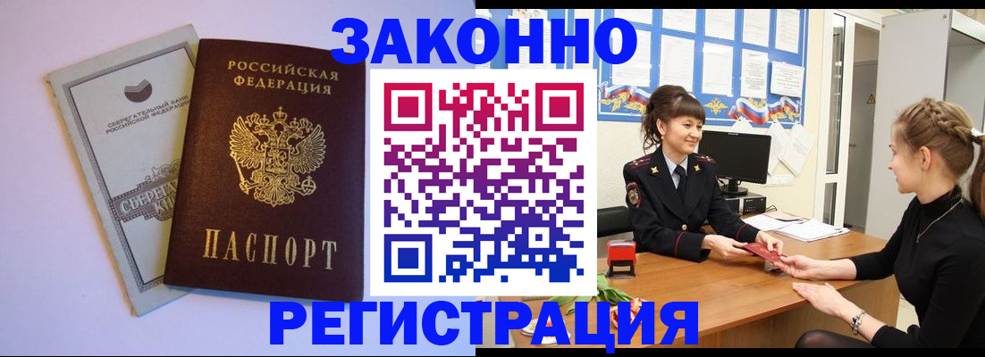 регистрация в Заозёрном