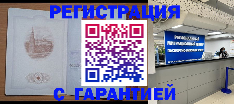 прописка иностранных граждан в Заозёрном