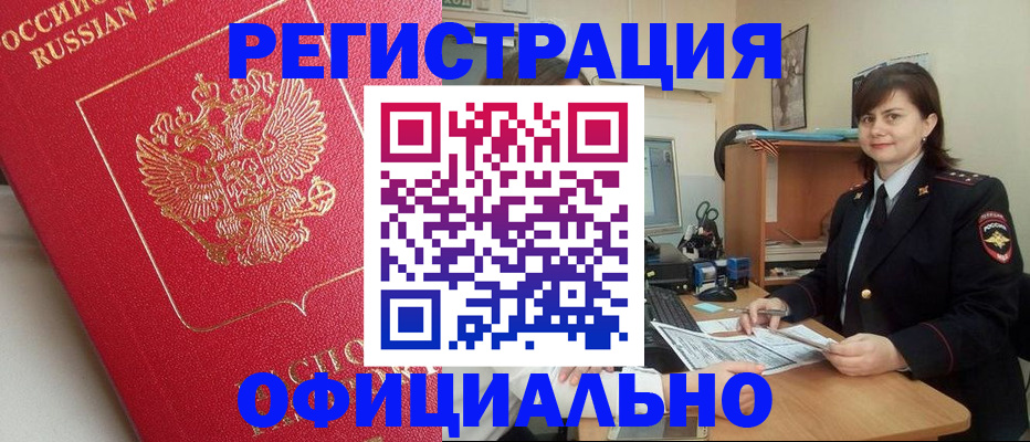 миграционный учет в Заозёрном